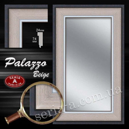 Зеркало в багетной раме "Palazzo-Beige"